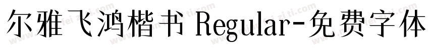 尔雅飞鸿楷书 Regular字体转换